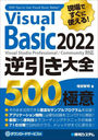 Visual Basic 2022հ500ζ˰ Ǥ˻Ȥ!