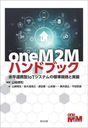 oneM2Mϥɥ֥å ʿϢȷIoTƥɸ൬ʤȼ