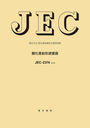 JEC-2374:2020  (ŵز)