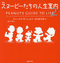 ̡ԡο 2 / ȥ:PEANUTS GUIDE TO LIFE.2