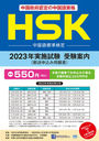 HSK 2023ǯ»ܻ 