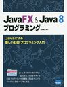 JavaFX & Java 8ץߥ Javaˤ뿷GUIץߥ