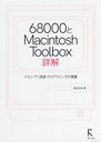 68000Macintosh Toolboxܲ ֥ץߥ󥰤α