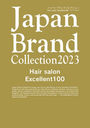 Japan Brand Collection2023 Hair Salon Excellent100 (ǥѥå)