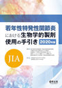 ǯȯJIAӤˤʪŪ޻Ѥμ 2020ǯ