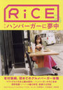 RiCE Lifestyle for foodies No17(2021WINTER)