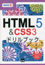 HTML5 & CSS3ɥ֥å (齬)