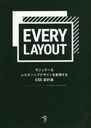 EVERY LAYOUT ⥸顼ʥ쥹ݥ󥷥֥ǥ¸CSS߷