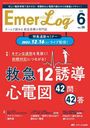 EmerLog Vol.36No.6(2023-6)