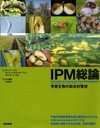 IPM ͭʪŪ / ȥ:Concepts in integrated pest management