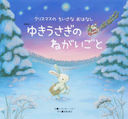 椭Τͤ  / ȥ:Snow Bunnys Christmas Wish (ʸҤΥ)