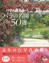 ХܥХ̾50 BISES BOOKS (GEIBUN MOOKS No.999 GARDEN SERIES 8)