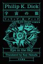 δ / ȥ:EYE IN THE SKY (ϥ䥫ʸ SF 1975)