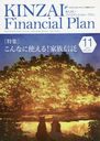 KINZAI Financial Plan NO.441(2021.11)