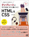 ĿͥȤĤ!ƥץ졼ȤǤǤ!˿ȤˤĤ!HTML & CSS