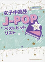  J-POP٥ȥҥå (̾ʤĤ䤵ԥΡ)