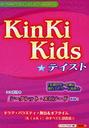 KinKi Kidsƥ ظ&٤Ǵ̩إåȡԥɡ¿Ͽ! / KinKi Kidsڥ륨ԥBOOK