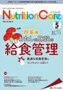 Nutrition Care Ԥ٤ܤΡμפȡֵѡפɵ椹 155(2022-5)