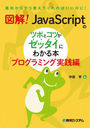 ޲!JavaScriptΥĥܤȥĤåˤ狼 ץߥ󥰼 (ǽ餫餽ƤФΤ!)