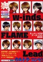 w-inds. FLAME Lead ȥ饳!