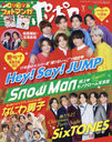 ݥݥ 2024ǯ1 ɽ Hey! Say! JUMP