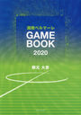 ٥ޡGAME BOOK 2020 (SANNO)