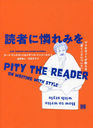 ɼԤߤ ͥåȤֽ񤯤ȤˤĤơ / ȥ:PITY THE READER