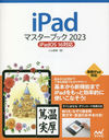 iPadޥ֥å 2023