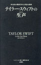 ƥ顼եȤ ܿͼȯ餳뿿 / ȥ:Taylor Swift In Her Own Words