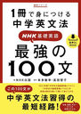 NHKñѸ 1ǿȤˤĤرʸ (إ꡼ DL BOOK)