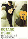 KOTARO OSHIO 20th Anniversary Book My Guitar,My Life