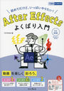 After Effects褯Ф ƤɡäѤꤿ! (Ǥ褯Ф)