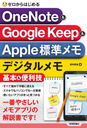 ϤOneNote & Google Keep & Appleɸǥ&