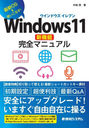 Windows11ǽޥ˥奢 ǿOSȤʤ!