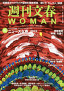 ʸWOMAN Vol.13 2022ǯչ ɽ 迵 (ʸMOOK)