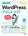 Ȥ뤫󤿤WordPress䤵 (Imasugu Tsukaeru Kantan Series)