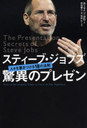 ƥ֥֡ðۤΥץ쥼 ͡椭Ĥ18ˡ§ / ȥ:The Presentation Secrets of Steve Jobs