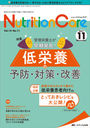 Nutrition Care Ԥ٤ܤΡμפȡֵѡפɵ椹 1411(2021-11)