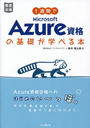 1֤Microsoft Azureʤδäؤ٤ (Ű칶ά)