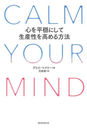 CALM YOUR MIND ʿˤˡ / ȥ:How to Calm Your Mind