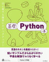 Python 2 (IMPRESS KISO SERIES)