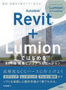 Autodesk Revit+LumionǤϤBIM&ۥӥ奢饤