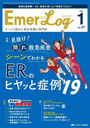 EmerLog Vol.37No.1(2024)