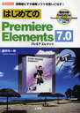 ϤƤPremiere Elements 7.0 ⵡǽӥǥԽեȤȤʤ! / I/O BOOKS