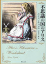 Ի׵ĤιΥꥹ / ȥ:Alice's adventures in wonderland (ʸ)