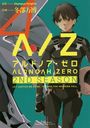 ALDNOAH.ZERO ɥΥ 2nd Season 4 (ޤ󤬥KRߥå եɥ꡼)// / OlympusKni