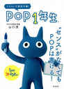 POP1ǯ ȥ󥹡ɤʤƤPOPϽ񤱤! 饹ȤǼ¶!