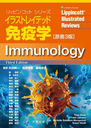 饹ȥ쥤ƥåȱֳ / ȥ:Immunology 3Ǥ (åԥ󥳥åȥ꡼)