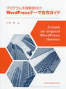 ץ̤иԸ!WordPressơ޼ (Omodok Digital Books)