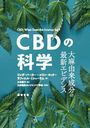 CBDβʳ ͳʬκǿӥǥ / ȥ:CBD